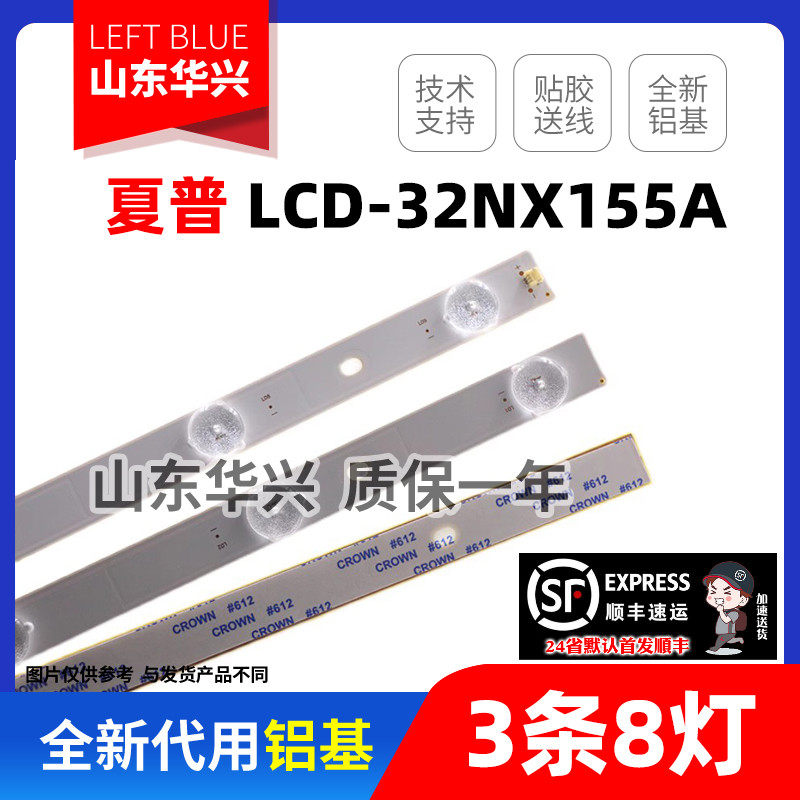 鲁至适用夏普LCD-32LX150A LCD-32NX155A灯条RUNTKB155WJ/154WJ