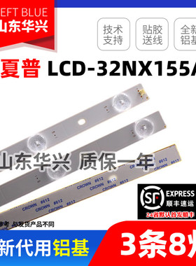 鲁至适用夏普LCD-32LX150A LCD-32NX155A灯条RUNTKB155WJ/154WJ