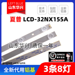 鲁至适用夏普LCD-32LX150A LCD-32NX155A灯条RUNTKB155WJ/154WJ
