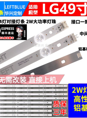 鲁至适用LG 49LF5100-CA灯条LGE-WIC0P-49inch-UHD/FHD-REV05-A/B