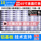 鲁至适用东芝65U6780C灯条65HR330M06A5 HR01J灯条 LB6506