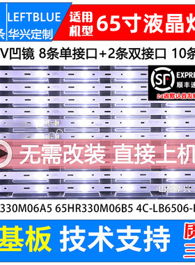 鲁至适用东芝65U6780C灯条65HR330M06A5/B5 4C-LB6506-HR01J灯条