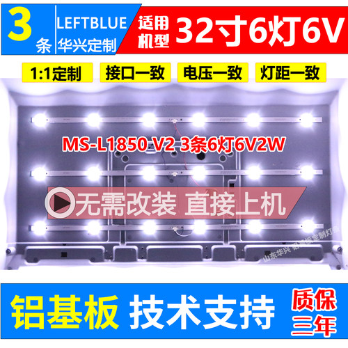 鲁至适用夏普LE-32D6 日松LED32HD710灯条MS-L1850 V2 6灯6V铝LED