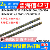 鲁至适用海信LED42K01P LED42T36JP LED42K26灯条RSAG7.820.4691