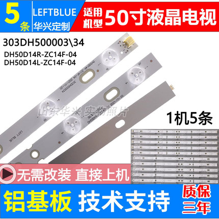 鲁至适用三洋50CE1120灯条CRH-K503535T0514L/R39U-REV1.0GS灯条