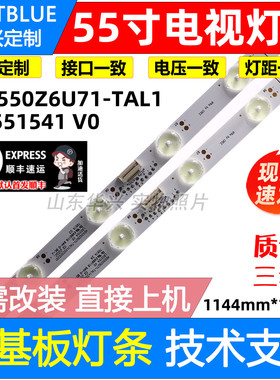 鲁至适用海信55U7G-PRO灯条HD550Z6U71-TAL1 LB551541 V0 LED灯条