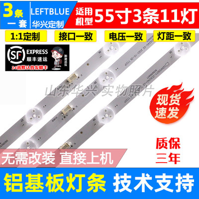 鲁至适用康佳55E8液晶背光灯条