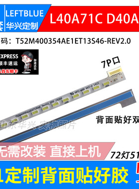 鲁至适用TCL D40A261灯条T52M400354AE1ET13S46-REV2.0背光铝灯条