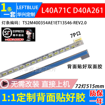 鲁至适用TCLD40A261背光铝灯条