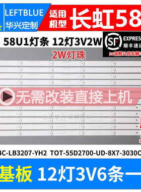 鲁至适用长虹58U1 58A1U 58U1A灯条RF-AC580E30-0601L R灯条背光
