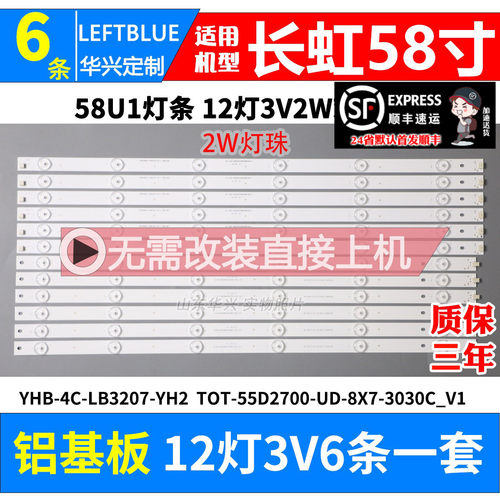 鲁至适用长虹58U1A1U58U1A灯条