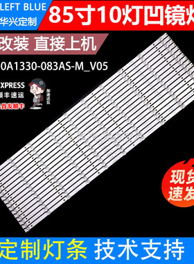 鲁至适用康佳85E8 85C2 PRO灯条JL.D850A1330-083AS-M-V05/02灯条