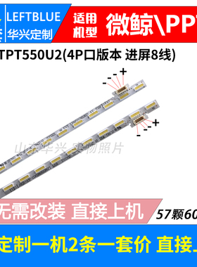 鲁至适用微鲸WTV55K1S WTV55K1J灯条LBM550M1903-AV-1屏TPT550U2