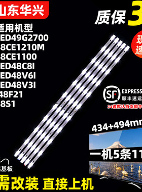 鲁至适用CNC J48F21灯条CRH-K483535T0511L53N-REV1.2液晶电视LED