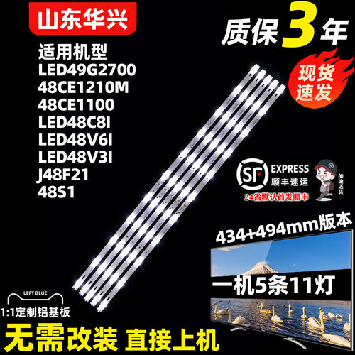 鲁至适用CNCJ48F21液晶电视灯条