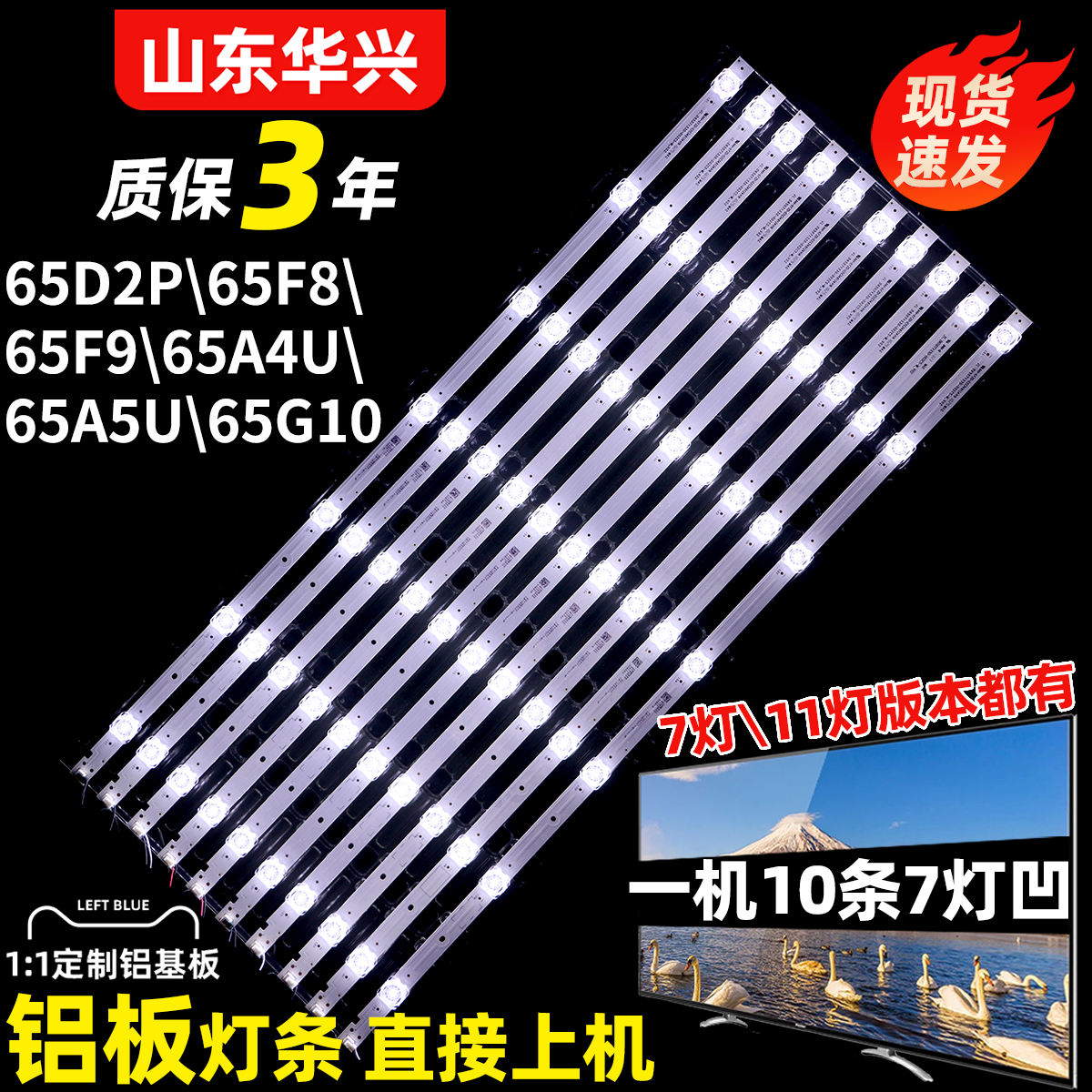 鲁至适用长虹65A4U65A5U灯条LED