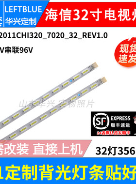 鲁至适用海信LED32K316灯条RSAG7.820.4638/4639 配屏HE315FH-E01