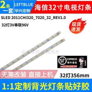 E01 配屏HE315FH 鲁至适用海信LED32K316灯条RSAG7.820.4638 4639