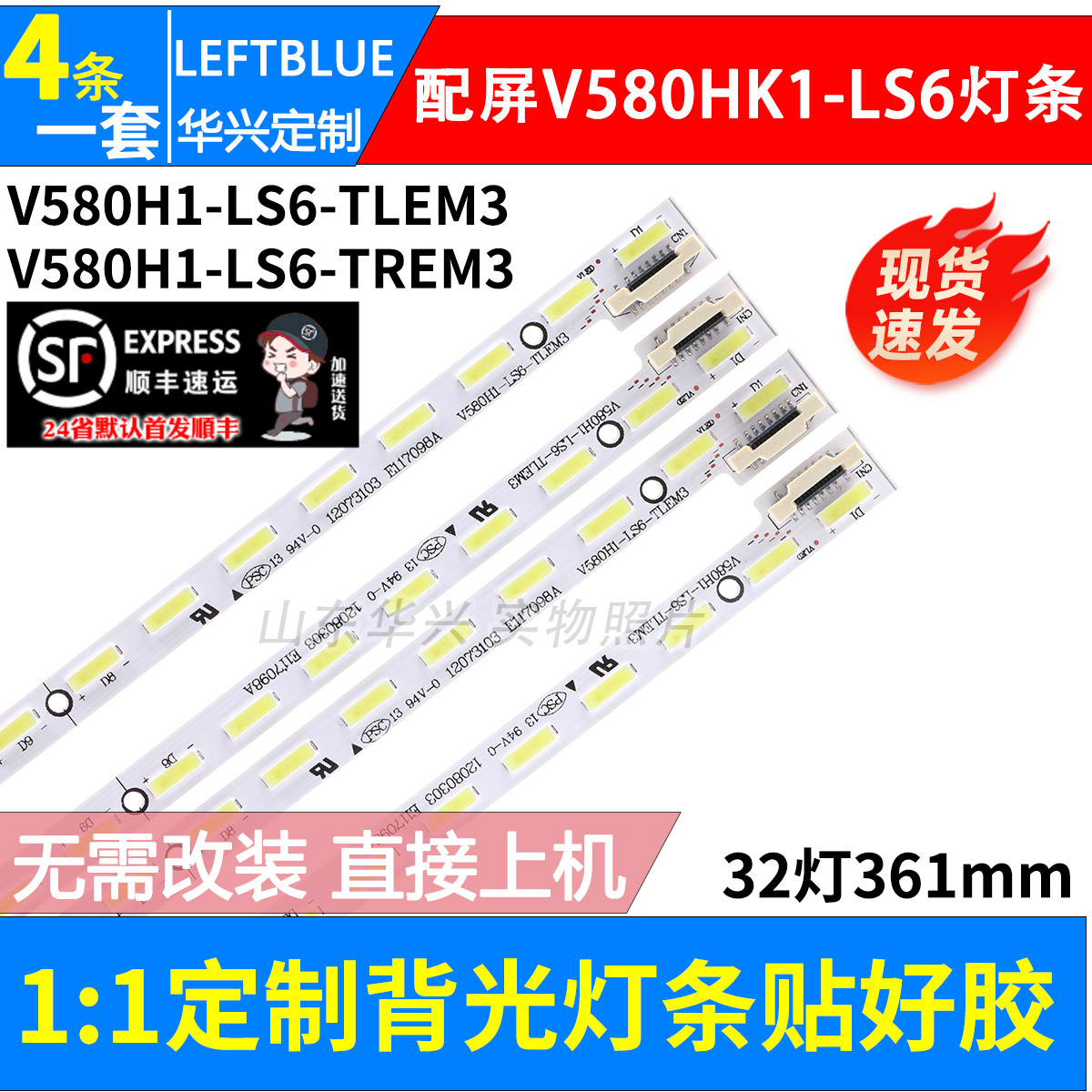 鲁至适用海信LED58EC600D灯条V580H1-LS6-TLEM3/TREM3LED铝灯条