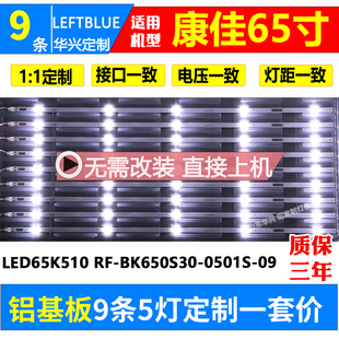 LED65X1 LED65D6 T65S灯条LED65K510灯条 65G3U 鲁至适用康佳B65U