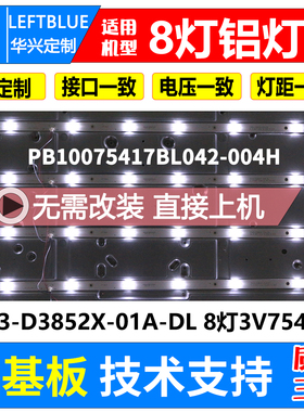 鲁至适用Partmusic日松LED40HD510A灯条NPB10D754103BL041-001H