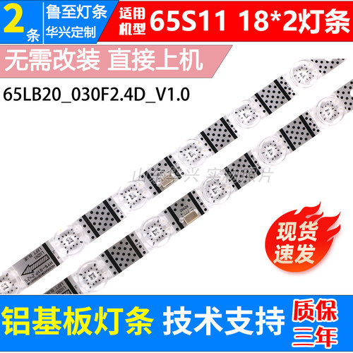 鲁至适用乐华65U52 65U3A雷鸟65S265C 65F275C灯条65S11 18*2