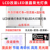 L32R1B LB32K1 L32B1 鲁至适用海尔L32R3A L32K1A LCD改LED灯条