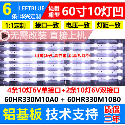 鲁至适用TCL 60F60 60V2 60L2东芝60U5950C灯条60D6 60HR330M10A0