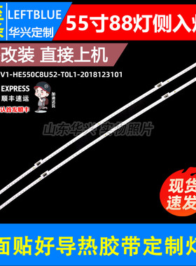 鲁至适用海信HZ55U8AC曲面电视 LB5514A灯条V0-HE550C8U52-T0L1