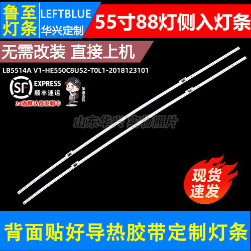 鲁至适用海信HZ55U8AC曲面电视 LB5514A灯条V0-HE550C8U52-T0L1