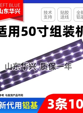 鲁至适用创维50A5 Pro 50P50 Pro灯条CRH-CG50G2230300310B1DREV1