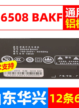 鲁至适用联通D6508 BAKF灯条 65HR332M06A0 65K6 6*12 6灯凹灯条