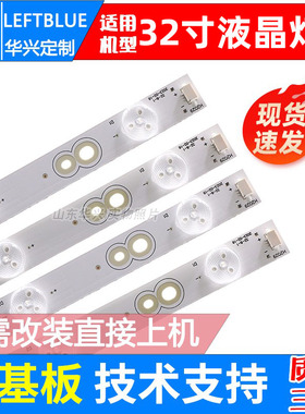 鲁至适用TCL L32F1500-3D灯条4C-LB320T-YH4 32-8-1 006-P2K1760A