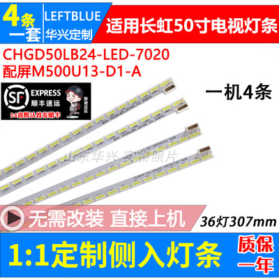 鲁至适用长虹UD50C6000ID灯条配屏M500U13-D1-A 液晶电视背光灯条