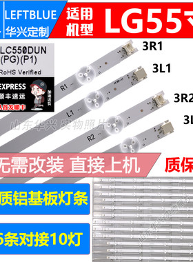 鲁至适用LG 55LA6300-CA LG 55GB7800-CC灯条 屏LC550DUN(PG)(P1)