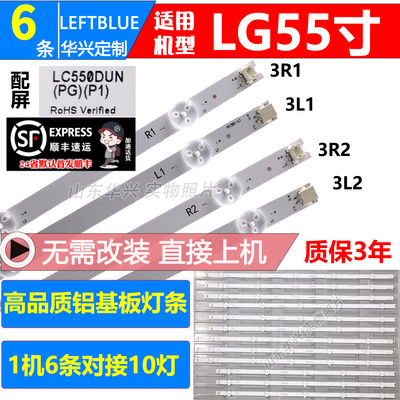 鲁至适用LG 55LA6300-CA LG 55GB7800-CC灯条 屏LC550DUN(PG)(P1)