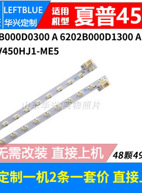 鲁至适用夏普LCD-45SF460A LCD-45T45A灯条6202B000D0300/1300 A