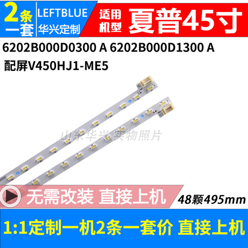 鲁至适用夏普LCD-45SF460A LCD-45T45A灯条6202B000D0300/1300 A