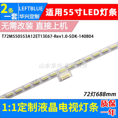 鲁至适用TCLL55E5700A-UD灯条