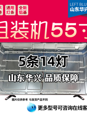 鲁至适用55寸HY-0550C1 235E519904液晶电视背光LED灯条5条14灯