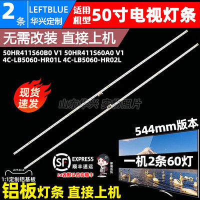 鲁至适用TOSHIBA 50U5800C灯条50HR411S60B0 V1 50HD411S60A0 V1