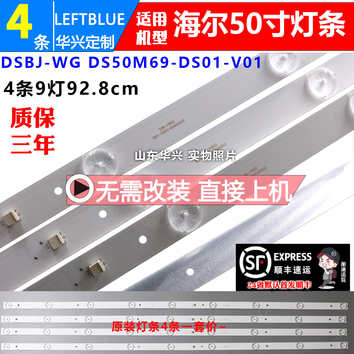 鲁至适用海尔LE50B610N LE50AL88A51灯条DS50M69-DS01-V01灯条