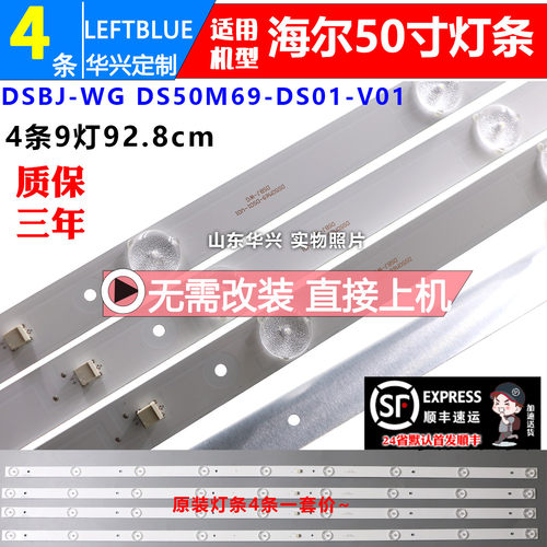 鲁至适用海尔LE50B610N LE50AL88A51灯条DS50M69-DS01-V01灯条