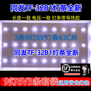 2835DS F灯条3条9灯6V灯 32B1灯条SJ.TF.D3200901 鲁至适用同发TF