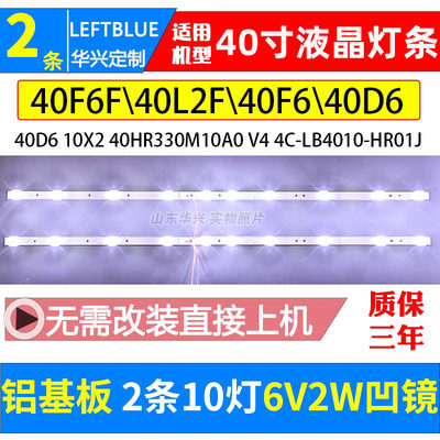 适用乐华40S2灯条TCL 40L2F灯条40D6 10X2 40HR330M10A0 V4灯条6V