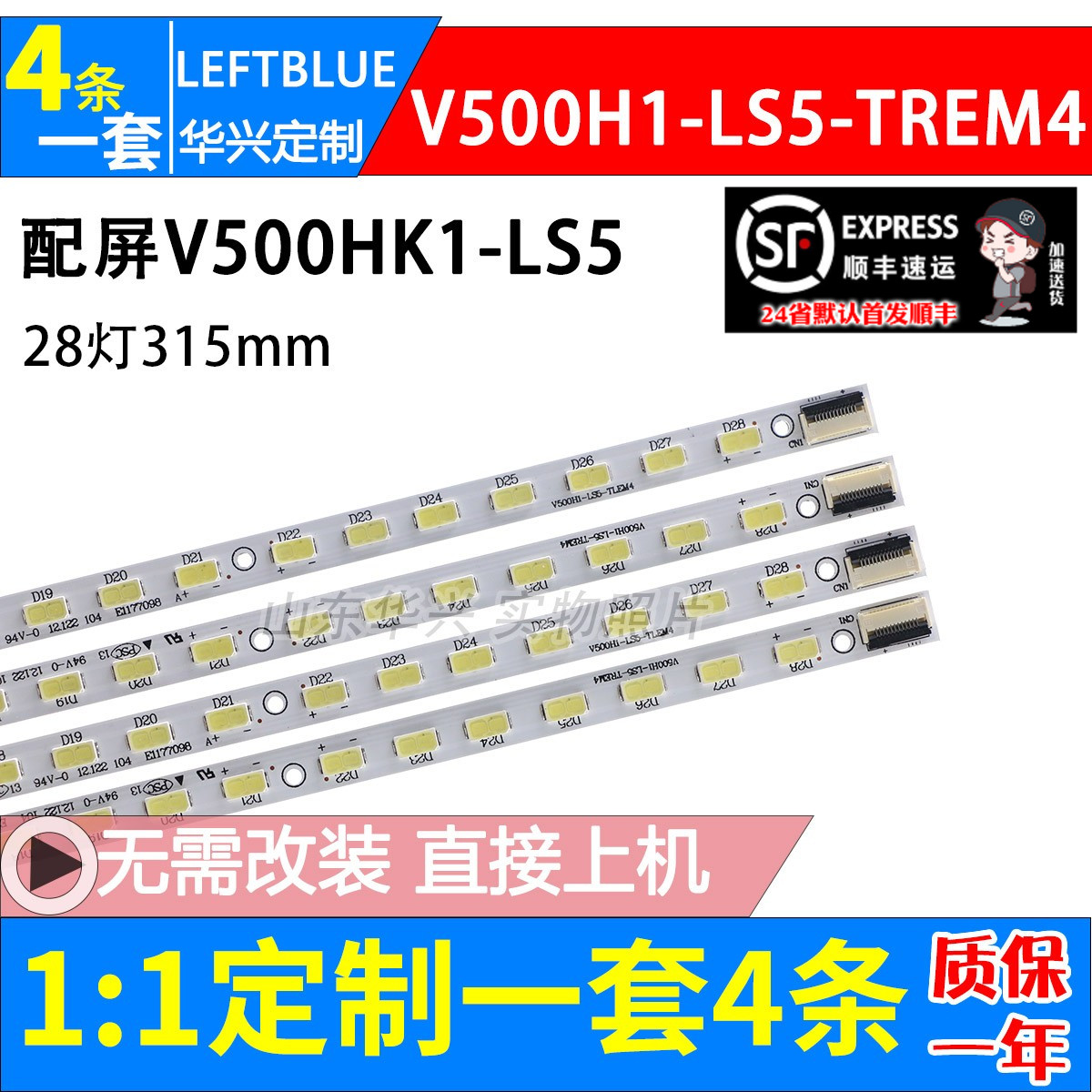 鲁至适用松下TH-L50EM5K液晶灯条