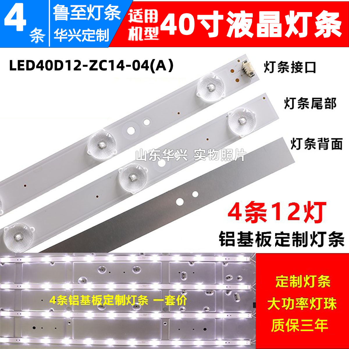 鲁至适用海尔LE40B3300W灯条LE40A7100L灯条 LED40D12-ZC14-04(A)