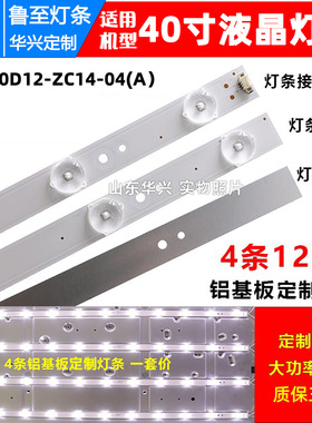 鲁至适用海尔LE40B3300W灯条LE40A7100L灯条 LED40D12-ZC14-04(A)