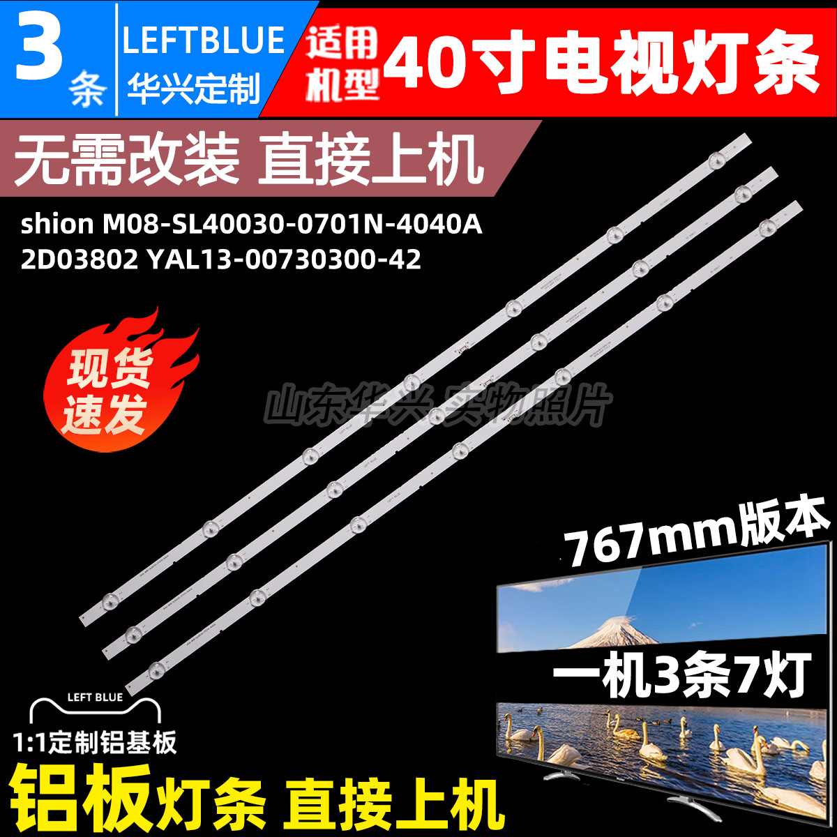 鲁至适用创维酷开40K6S 40H5 40K65 40E6灯条MS-L2405 V2电视灯条