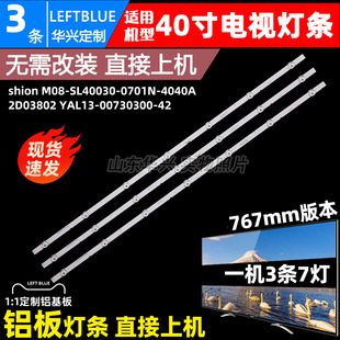 鲁至适用创维酷开40K6S 40H5 40K65 40E6灯条MS-L2405 V2电视灯条